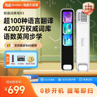 有道R3AI单词精讲4G通话笔