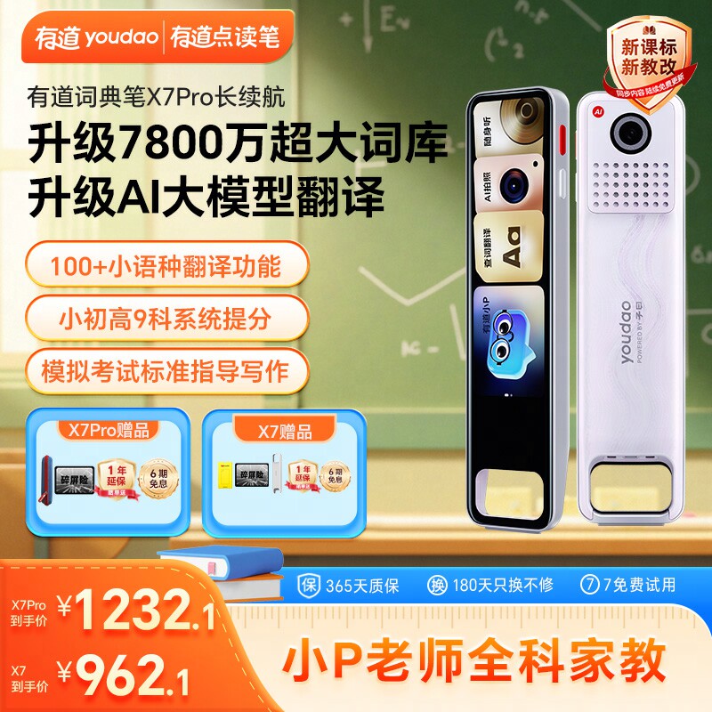 网易有道词典笔X7Pro点读笔