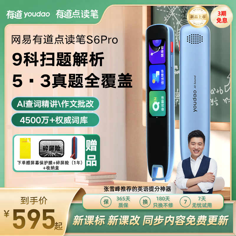 网易有道点读笔S6pro英语词典笔
