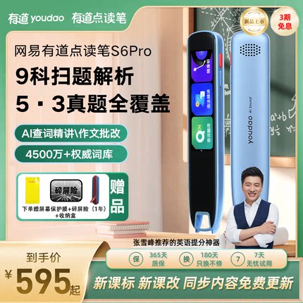 网易有道词典笔S6Pro点读笔翻译笔英语单词笔官方旗舰店高中生电子词典智能学习AI扫描笔翻译器扫读笔