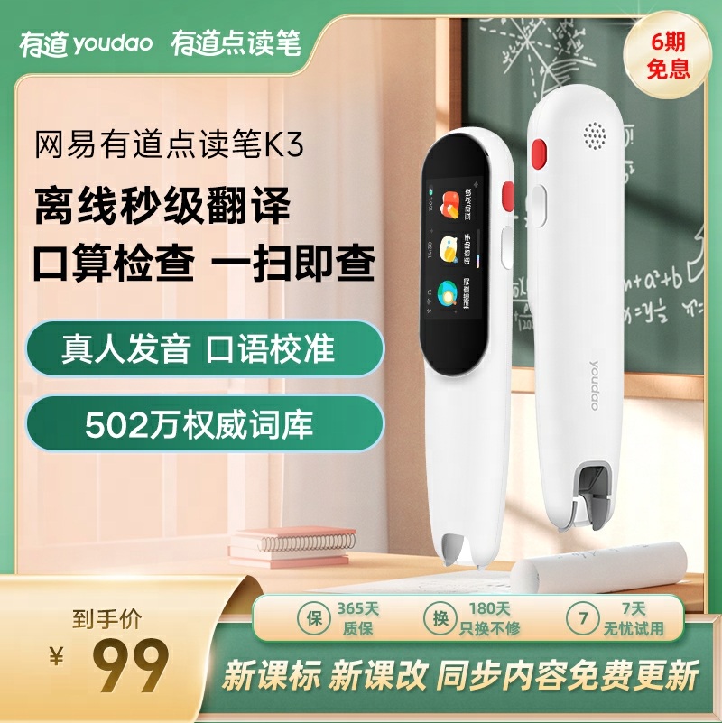 网易有道词典笔点读笔K3电子辞典