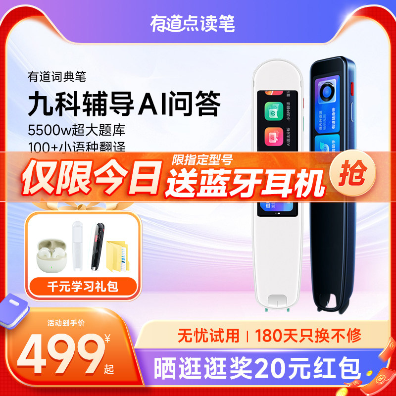 网易有道点读笔旗舰版X5专业翻译笔3旗舰词典笔英语学习神器扫描笔电子词典扫读学生小学高中通用万能课本