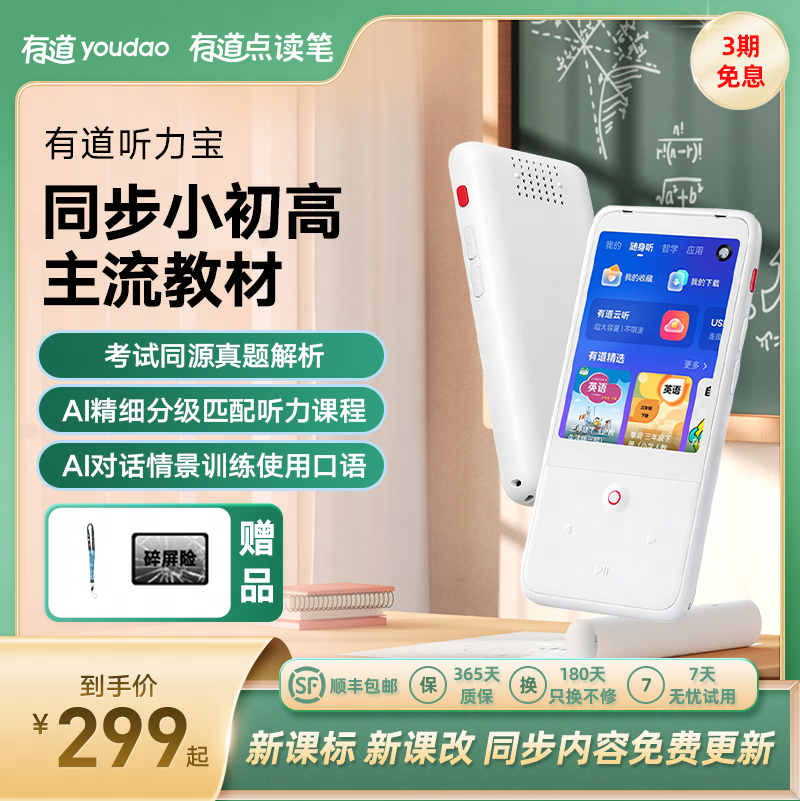 网易有道听力宝听说宝