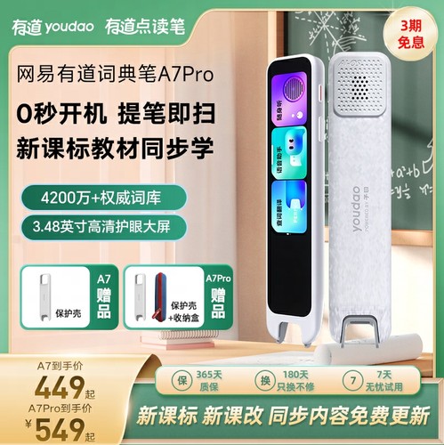 网易有道词典笔点读笔A7/A7Pro