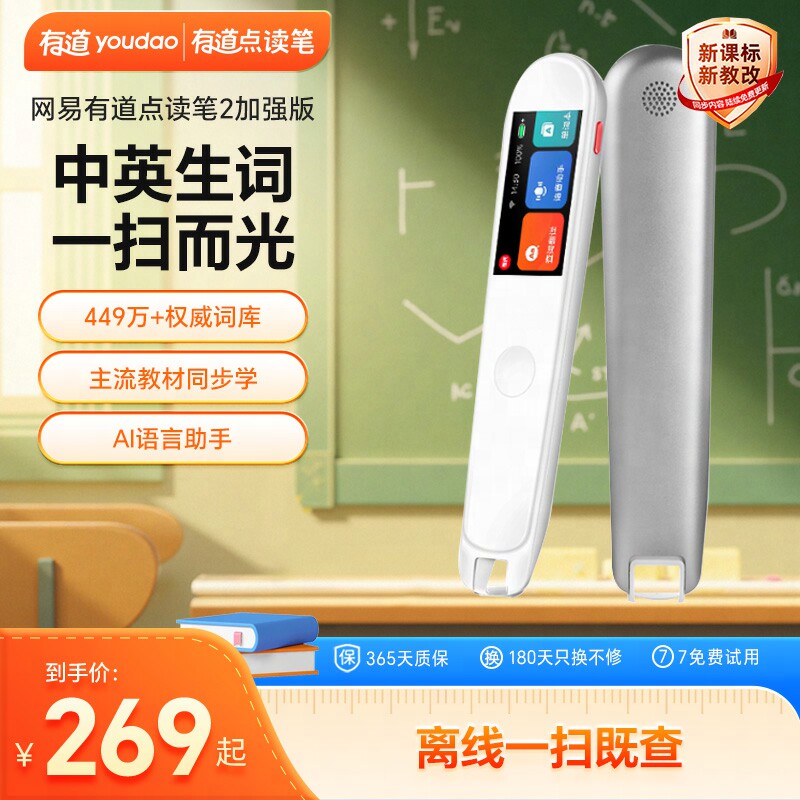 有道词典笔官方旗舰店图片