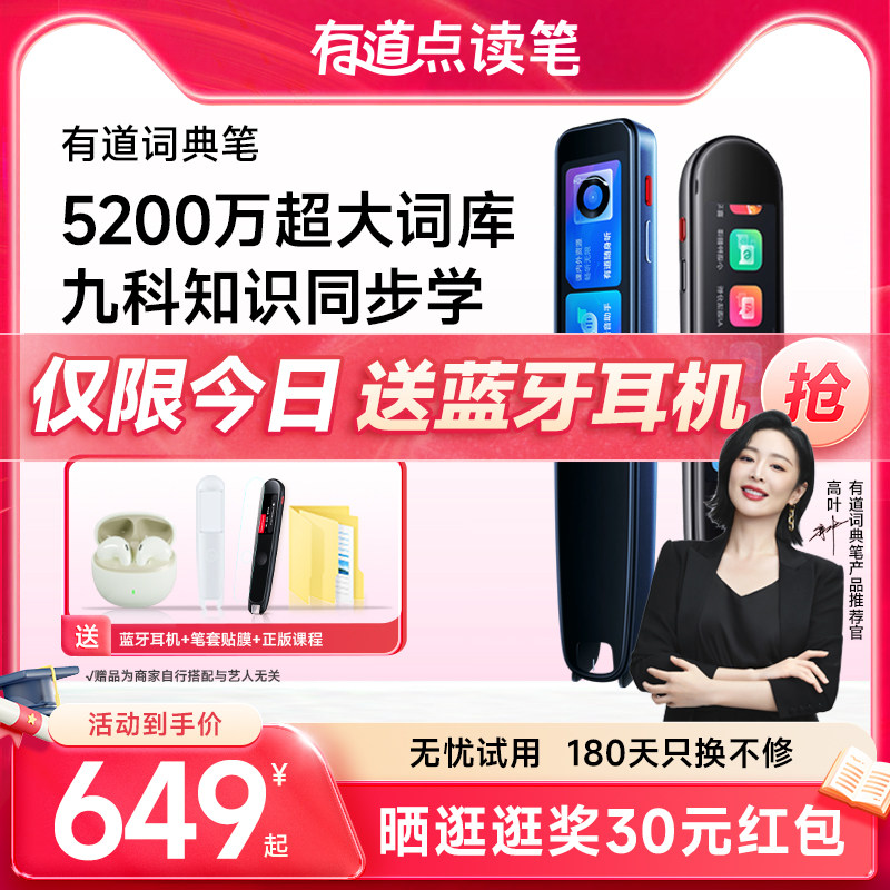 网易有道点读笔X3S旗舰版X5专业翻译笔词典笔英语学习神器扫描笔电子词典扫读学生小学高中通用万能课本同步高性价比高么？