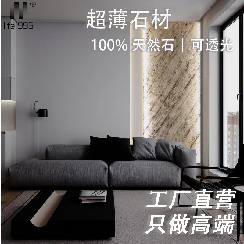 life1996超薄石材透光板岩天然石