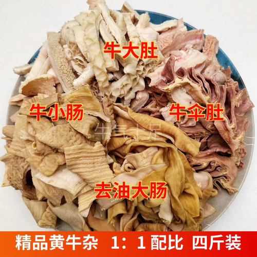新鲜牛杂广东牛杂商用半成品牛大肚牛大肠小肠牛心牛杂煲牛杂牛肉