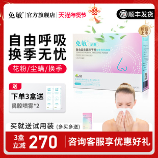 免敏专利成人青年过苾顺抗舒复合敏益生菌敏感体质好鼻子调呼吸理