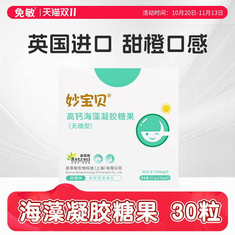 妙宝贝海藻钙补液体钙儿童可用钙缺宝宝高钙凝胶糖果小孩VD非乳钙