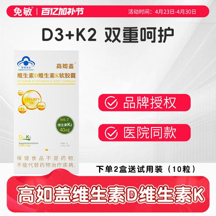 高如盖维生素D3软胶囊维生素K2钙搭档儿童成人孕妇补充维生素30粒