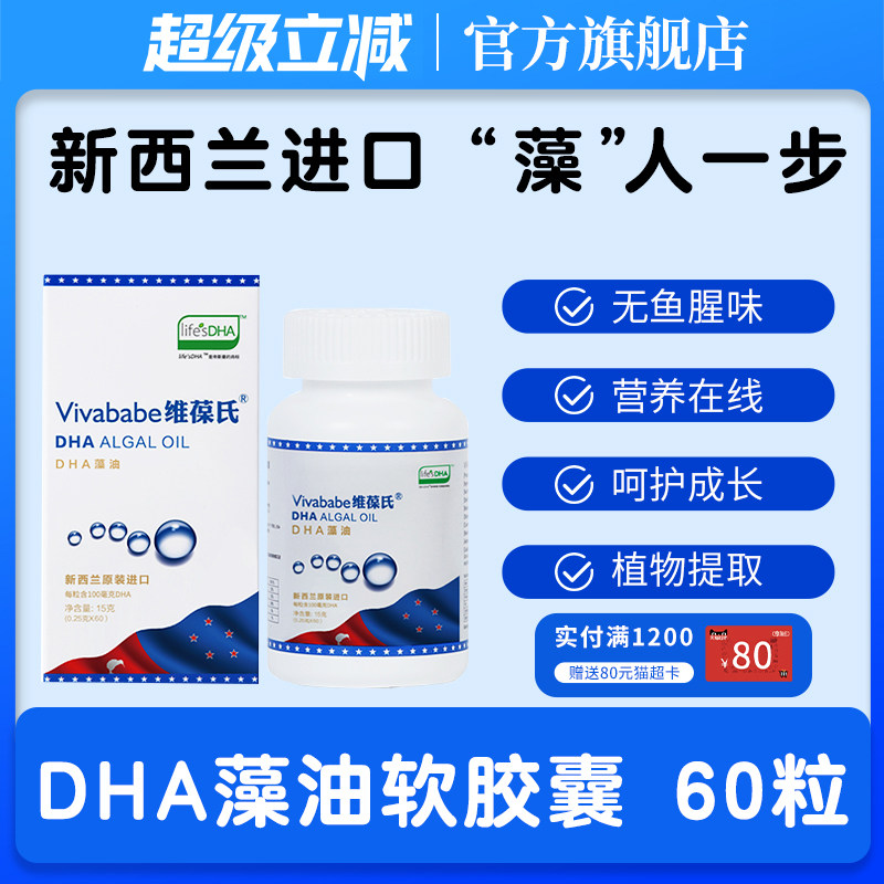 维葆氏DHA海藻油软胶囊儿童成人孕妇 新西兰原装进口海藻油青少年