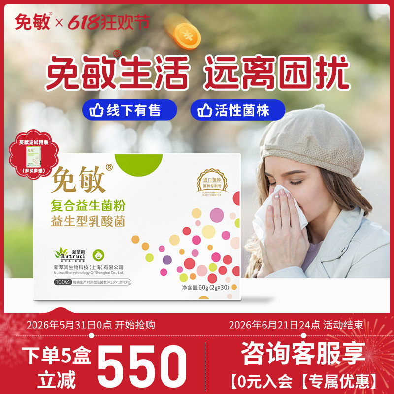 免敏复合益生菌抗成人益生菌儿童鼻呵肠胃道眼敏敏体质益生元菌群
