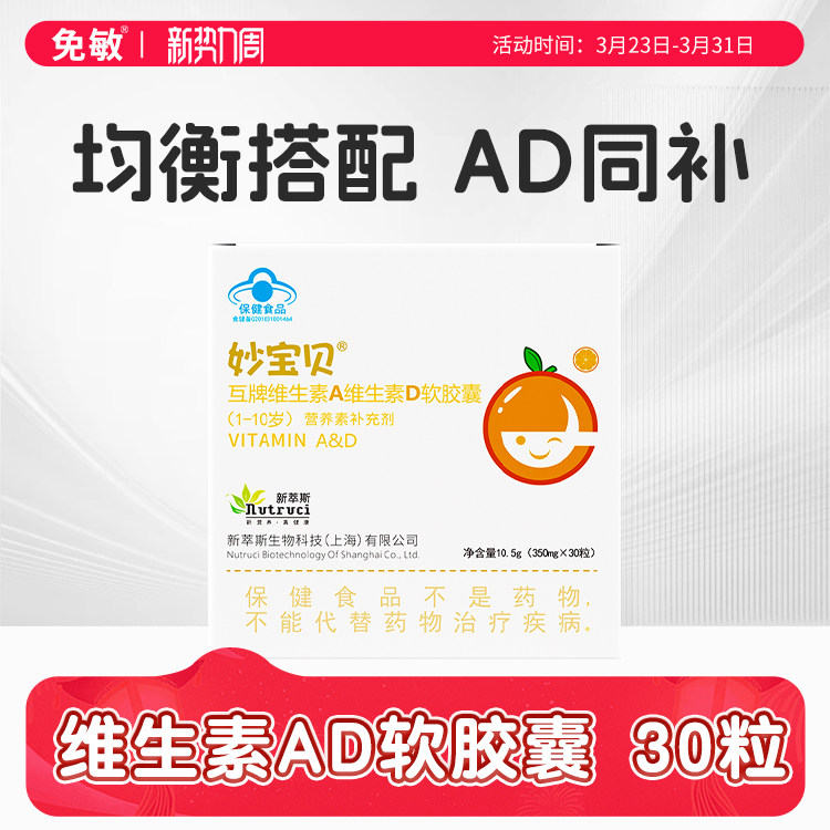 妙宝贝维生素A维生素D软胶囊d3儿童学生青少年补充维生素AD钙成人