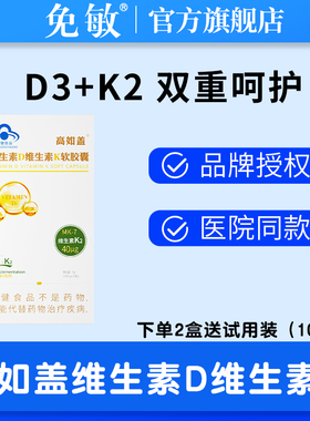 高如盖维生素D3软胶囊维生素K2钙搭档儿童成人孕妇补充维生素30粒