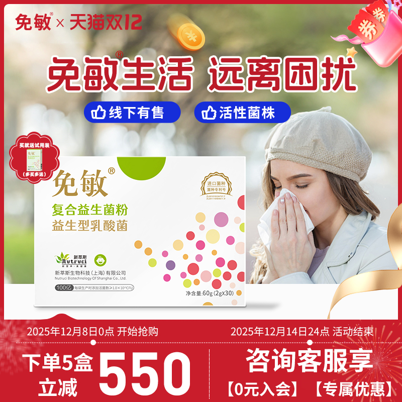 免敏呵护敏敏肠道益生菌