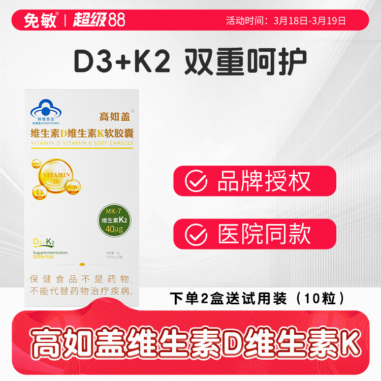 高如盖维生素D3软胶囊维生素K2钙搭档儿童成人孕妇补充维生素30粒
