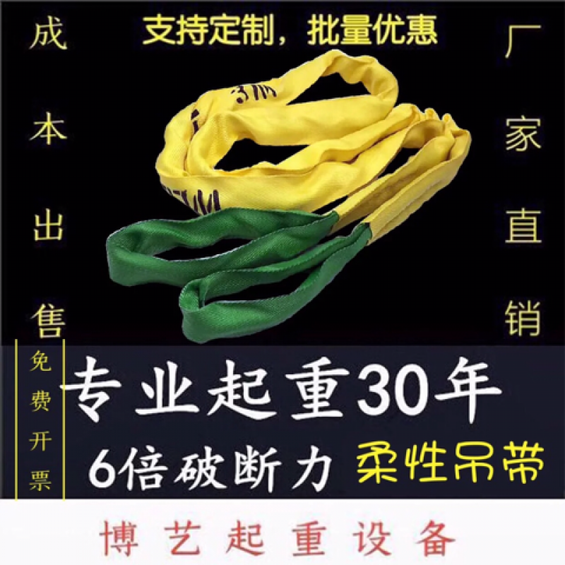 两头扣双扣柔性吊带吊装带起重行车柔吊带吊车123吨123米M1吨3米
