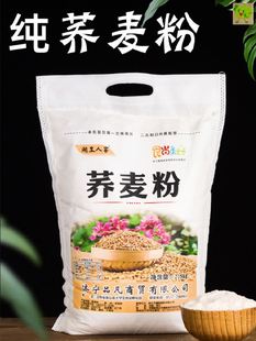 乔麦面干面粉荞麦粉粗粮面条家用5斤装 纯正全麦粉无糖精低馒头脂