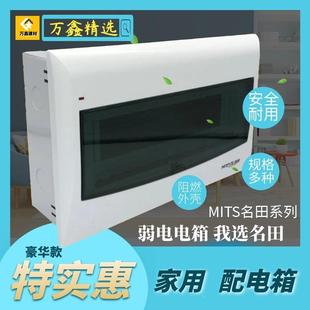 配电箱空开箱明装 名田暗装 开关电控箱强电家用豪华12回路电源34位