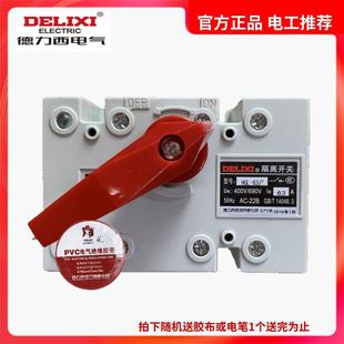 刀开关 HGL 100A 125A 63A 德力西 32A 隔离开关 80A