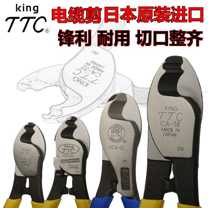 原装日本TTC角田牌CA-22, CA-38 ,OCA-60电缆剪.电线断线剪钳,6,8