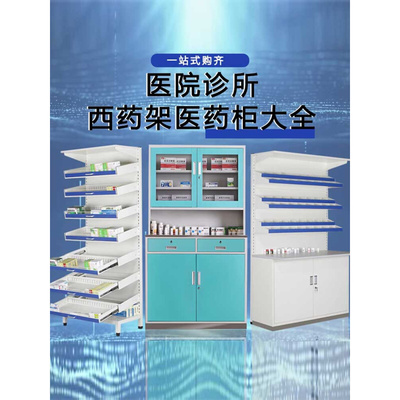 。药房西药架医院诊所治疗室药店货架西药柜拆零药柜处置台药品架