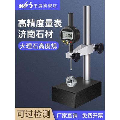 韦度千分表高度规数显高度计高度测量仪百分表深度尺大理石座支架