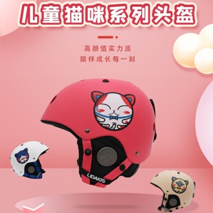 LIDAKIS力达克丝新款猫咪系列安全防护可爱雪盔儿童滑雪头盔