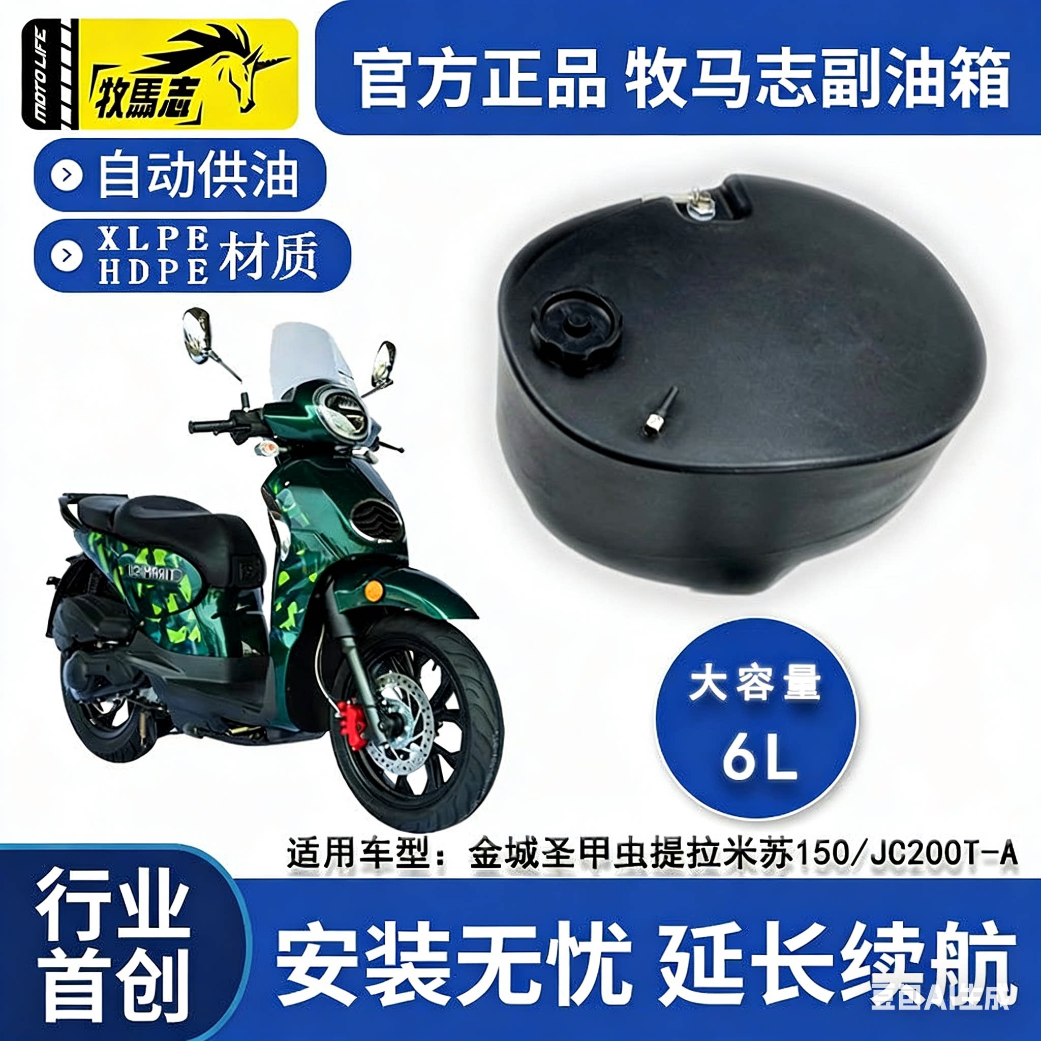 金城圣甲虫提拉米苏草蜢副油箱图片