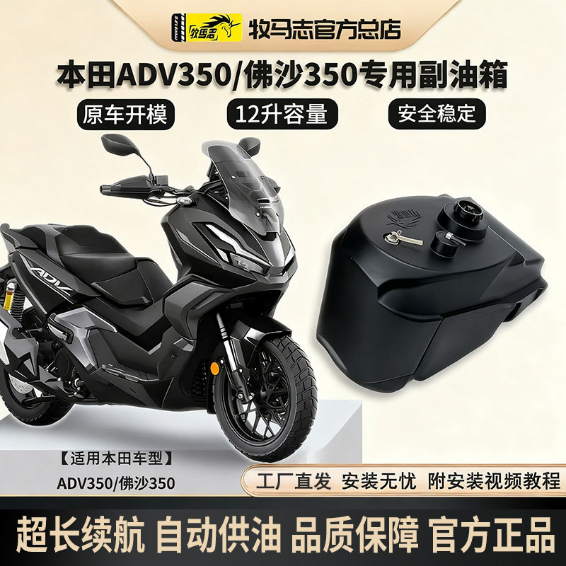 牧马志本田ADV350佛沙NSS350/750摩托车副油箱备用副油箱改装配件