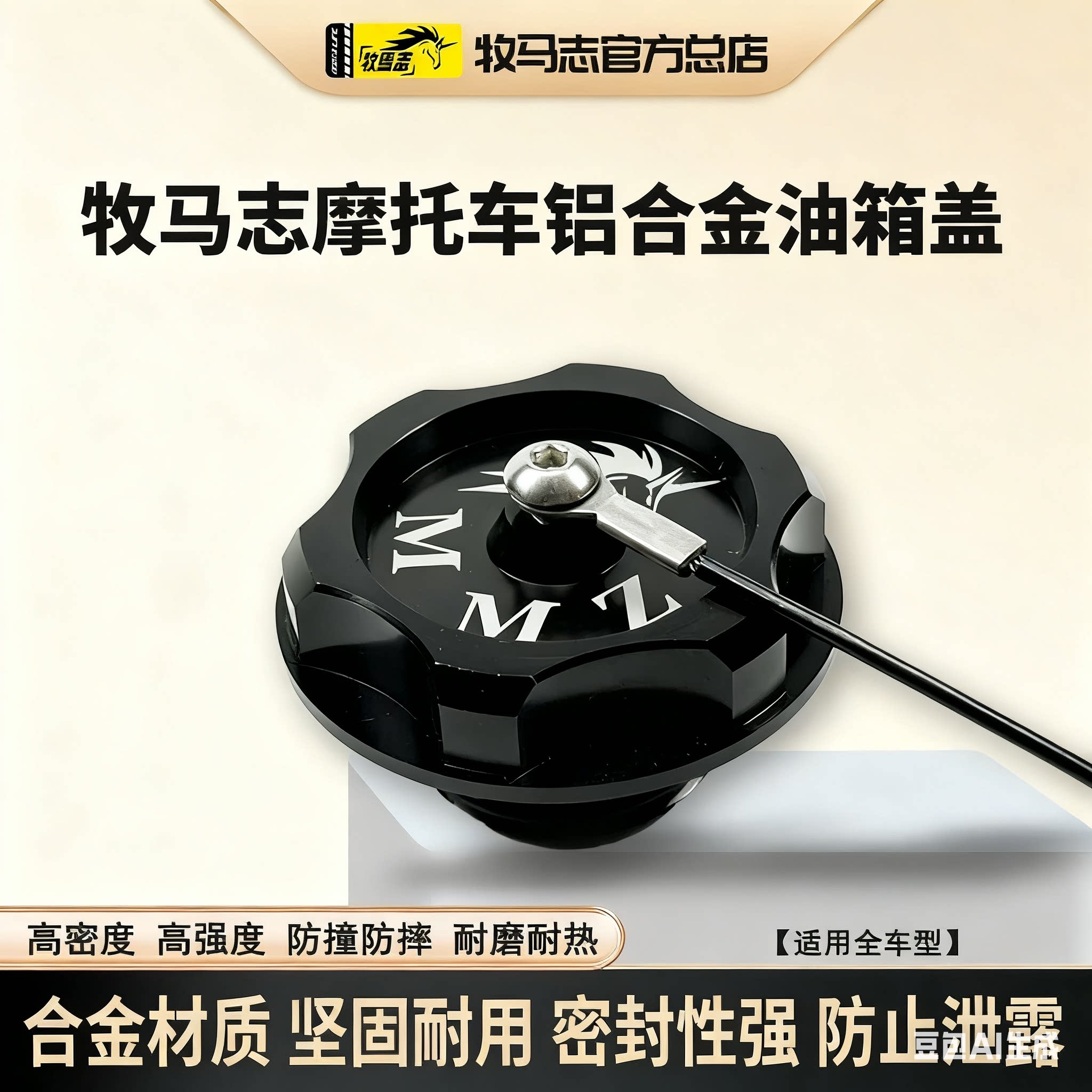 牧马志摩托车铝合金油箱盖摩托车改装配件铝合金油壶油盖外盖装饰