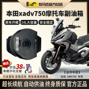 牧马志本田xadv750摩托车副油箱HONDA 件加装 备用油箱 Xadv750改装