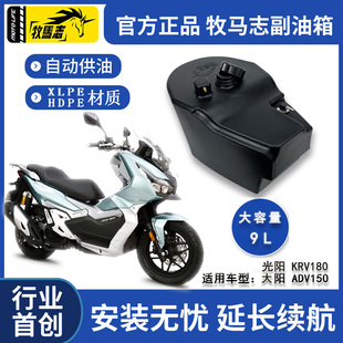 牧马志大阳ADV150摩托车副油箱光阳KRV180三阳哈士奇油箱改装配件