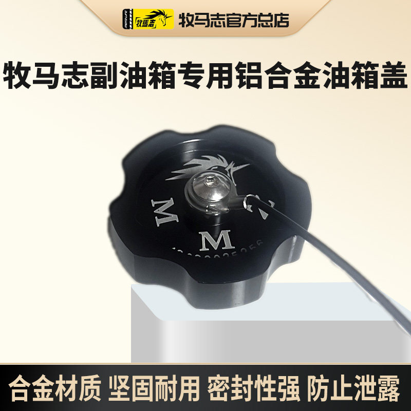 牧马志摩托车铝合金油箱盖摩托车改装配件铝合金油壶盖副油箱专用