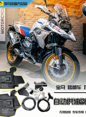 牧马志宝马R1200GSADV/1250GSADV/水鸟摩托车副油箱R1300GS副油箱