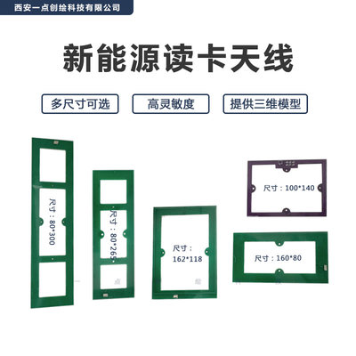 天线一点创工创太阳能生物能读卡