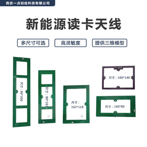 天线一点创工创太阳能生物能读卡