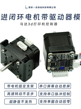 YDI-D39电机42闭环步进电机带驱动器模块马达3d打印机控制器