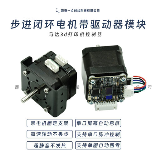 步进电机带驱动器带支架