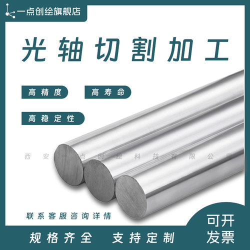 光轴切割D型轴加工导向轴
