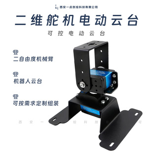 YDI-D38二维舵机电动云台水平及垂直工创赛电赛小车支架机械臂