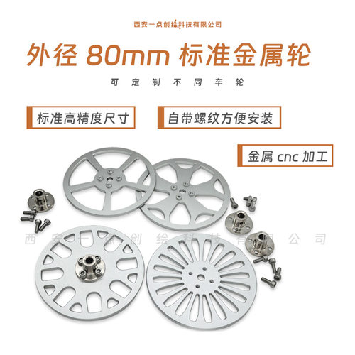 YDI-J11小车cnc外径80mm标准金属轮子数控铝合金表面氧化M3螺纹