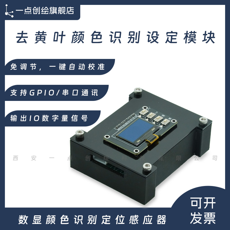 颜色传感器识别模块