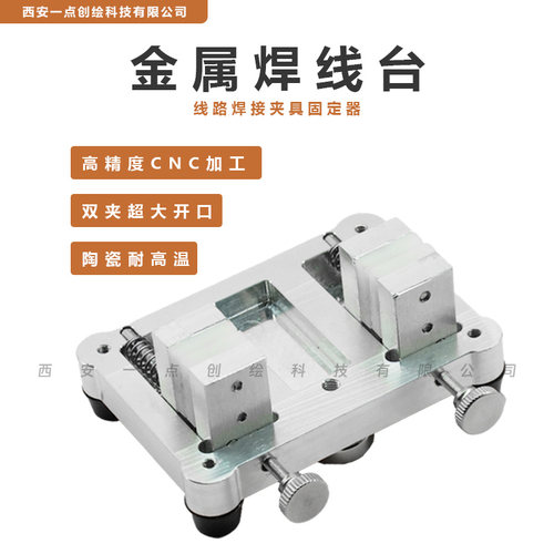 焊线台夹具固定器操作台