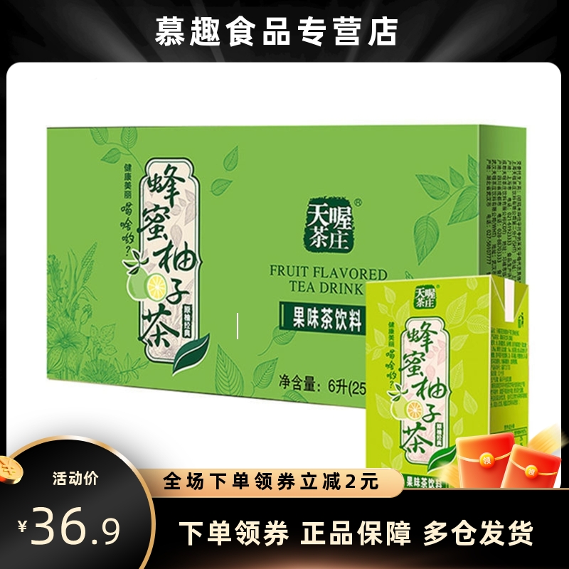 天喔蜂蜜柚子茶250ml*24盒整箱原柚经典清爽酸甜活力满调味茶饮料