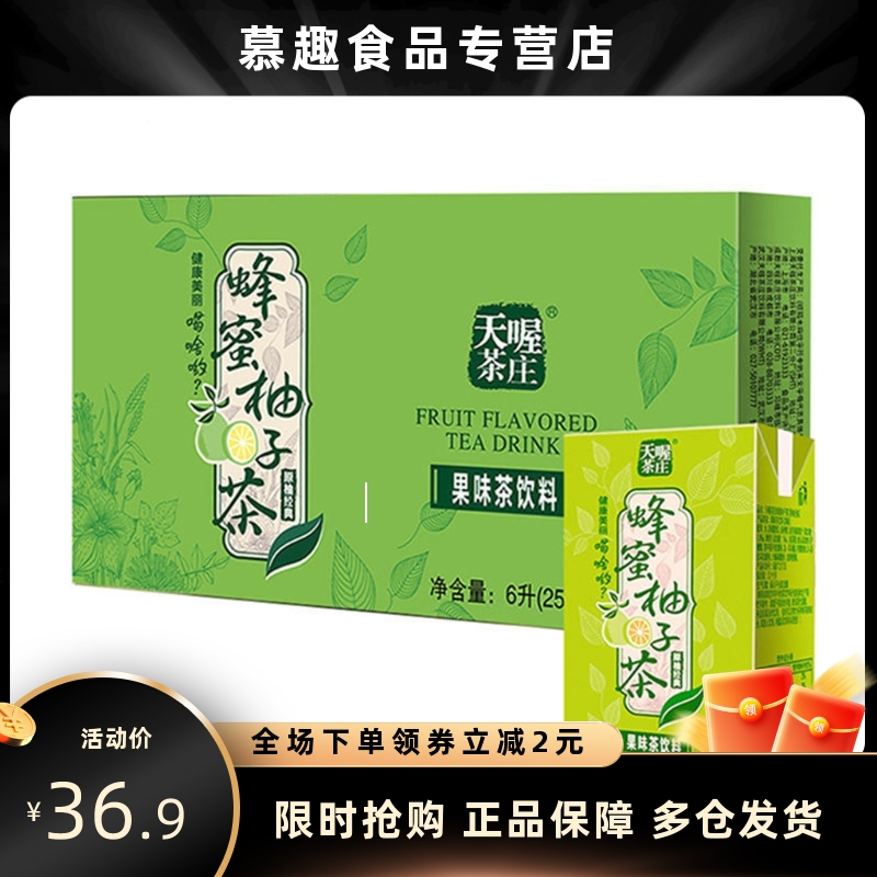 天喔蜂蜜柚子茶250ml*24盒整箱原柚经典清爽酸甜活力满调味茶饮料