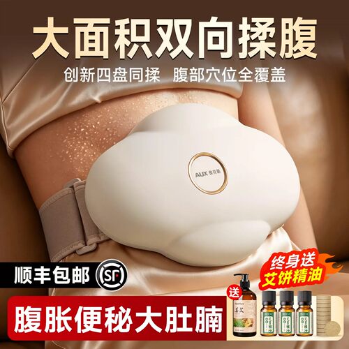 奥克斯教师节礼物揉腹仪肚子按摩神器腹部砭石电动加热全自动揉捏