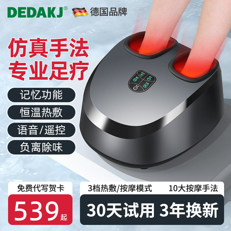 德国全自动家用足疗机按脚底神器足底足部腿脚部按摩器经络疏通仪