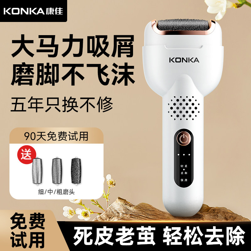 康佳磨脚去死修足电动磨脚器器